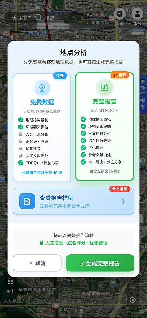 山水易图地点分析面板：免费数据含 6 项地理指标量化数据，完整报告含地理格局量化、环境要素评估、人文信息分析、综合评分等级与优化建议